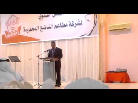 الحفل السنوي لشركة مطاعم الناضج كلمة ابو ريماس
