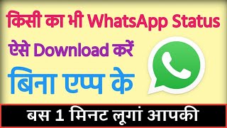 Kisi ka bhi whatsapp status kaise download kare | How To Download WhatsApp Status in Gallery screenshot 5