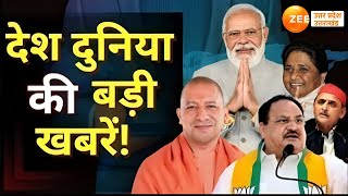 UP News LIVE Updates : देश-दुनिया की सभी बड़ी खबरें  | Latest Hindi News | Breaking News | CM Yogi