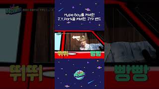 Hype Boy를 커버한💃 J.Y.Park을 커버한💃 JYP 밴드💃