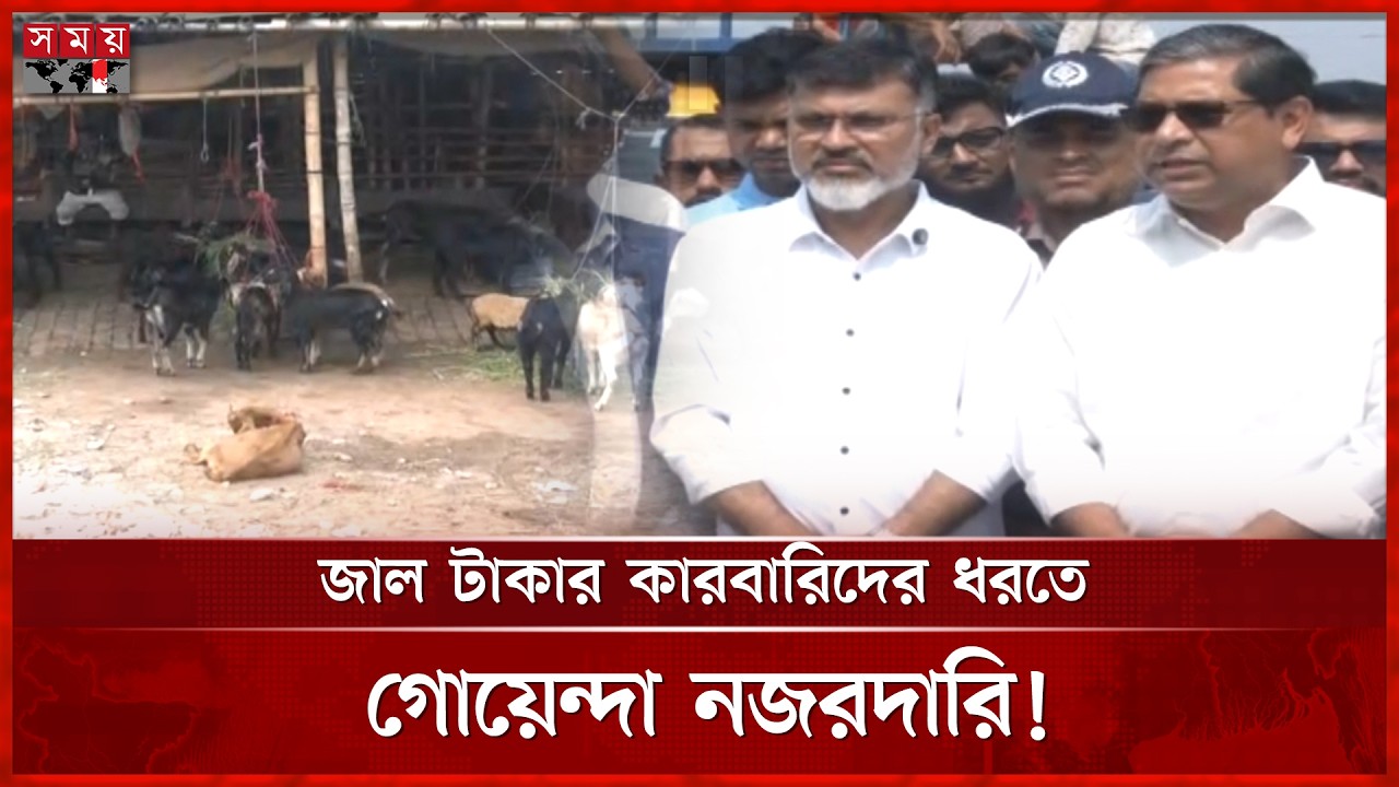 পশুবাহী ট্রাকে চাঁদাবাজি করলেই কঠোর ব্যবস্থা, মন্ত্রীর কড়া হুঁশিয়ারি | Qurbani Haat | Somoy TV