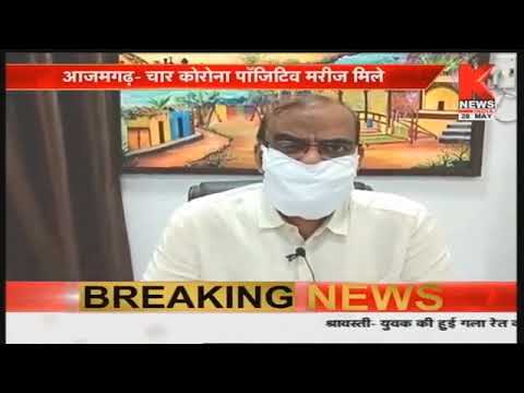 Azamgarh : चार कोरोना पॉजिटिव मरीज मिले || Knews
