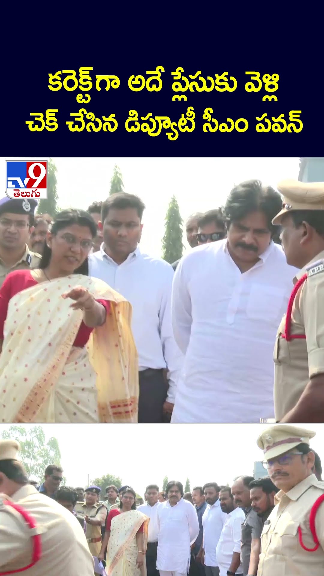 కరెక్ట్ గా అదే ప్లేసుకు వెళ్లి  చెక్ చేసిన డిప్యూటీ సీఎం పవన్  -TV9
