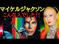 【美輪明宏】マイケルジャクソンの正体 こんな人でした!!今日は彼の命日です・・・「Michael Jackson」