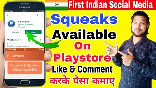 Squeaks App || Squeaks Messenger || Squeaks App Se Paisa Kaise Kamaye | Squeaks Indian Social Media screenshot 4