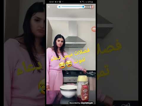 فصلات ميس دعاء على كومنت قتلتني  