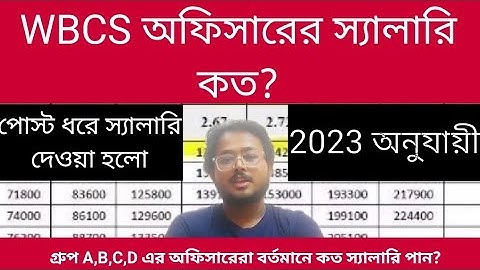 Salary of WBCS offcers || Group A B C D latest Pay Structure || Smilestudy Toppers Academy #wbcs