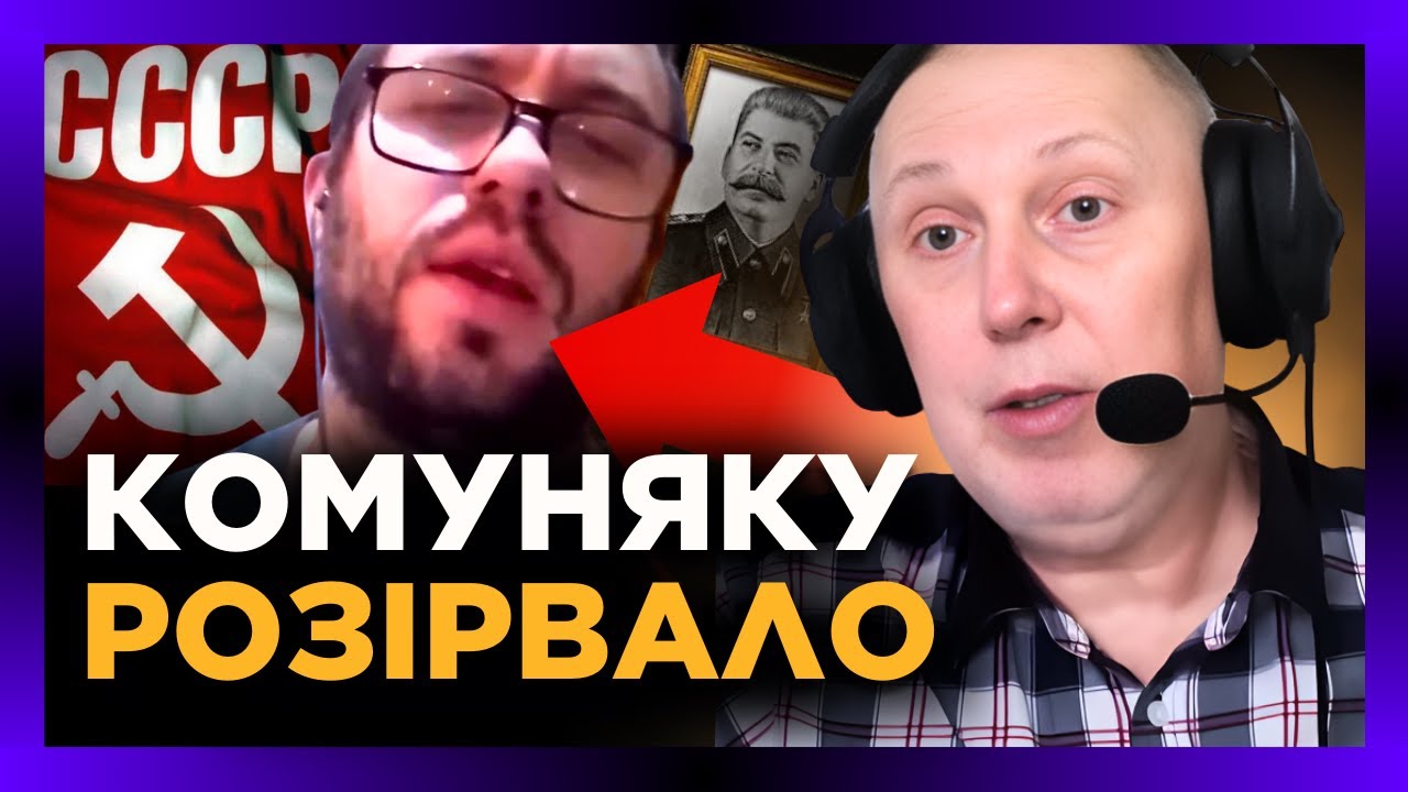 СЛИШ як РУСКІЙ ЗАВІВСЯ. Історик ДАВ ПО ЗУБАХ російському КОМУНЯЦІ @Vox_Veritatis