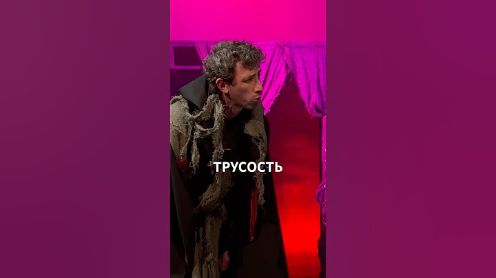 Трусость #мастеримаргарита