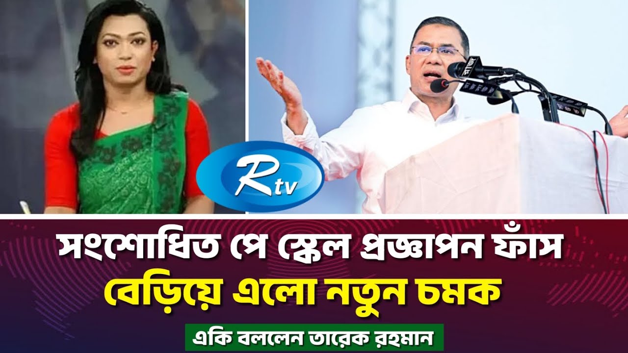 বেড়িয়ে এলো গোপন রহস্য | পে স্কেল সংশোধনের বৈঠকে রায় | pay scale update 2026