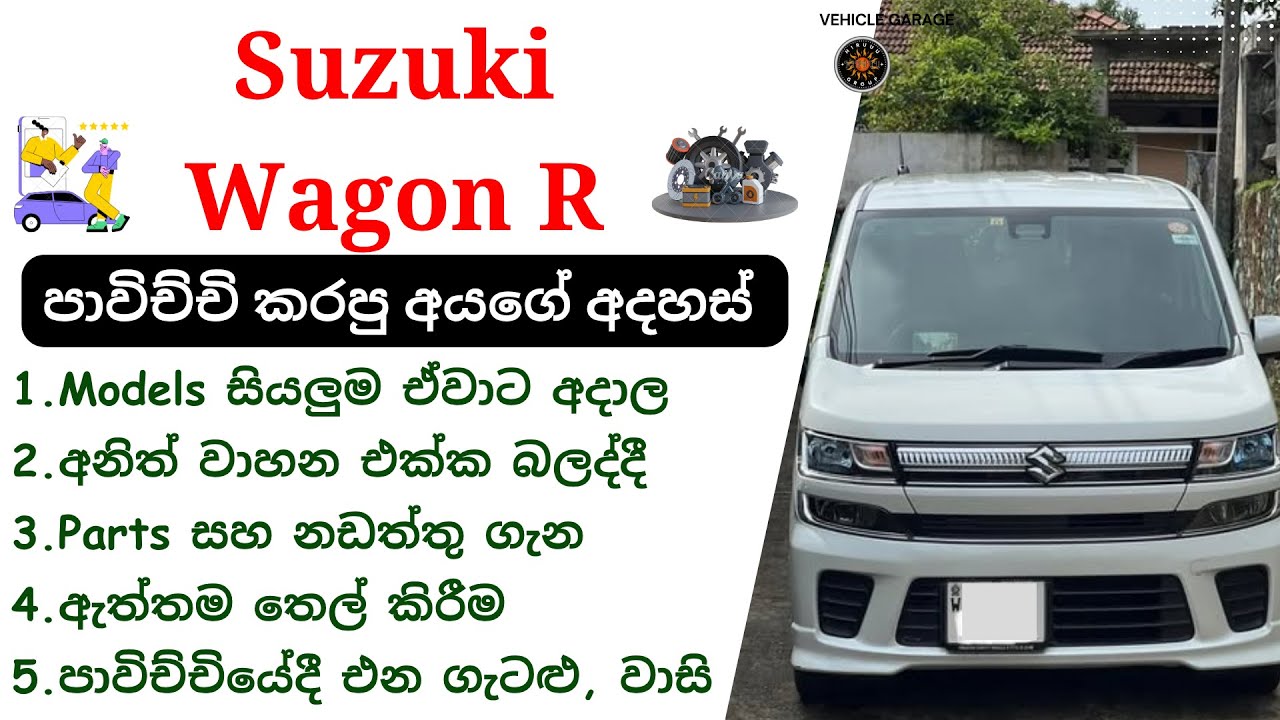 Suzuki Wagon R Sinhala Review | Wagon R 5 & 6th Gen, 2013 - 2026, Wagon R Hybrid, Suzuki Kei Cars