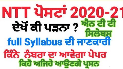 NTT SYLLABUS EXAM 2020-21,ਦੇਖੋਂ ਪੁਰਾ ਸਿਲੇਬਸ ਐਨ ਟੀ ਟੀ ਦਾ,ntt syllabus ,punjab ntt syllabus