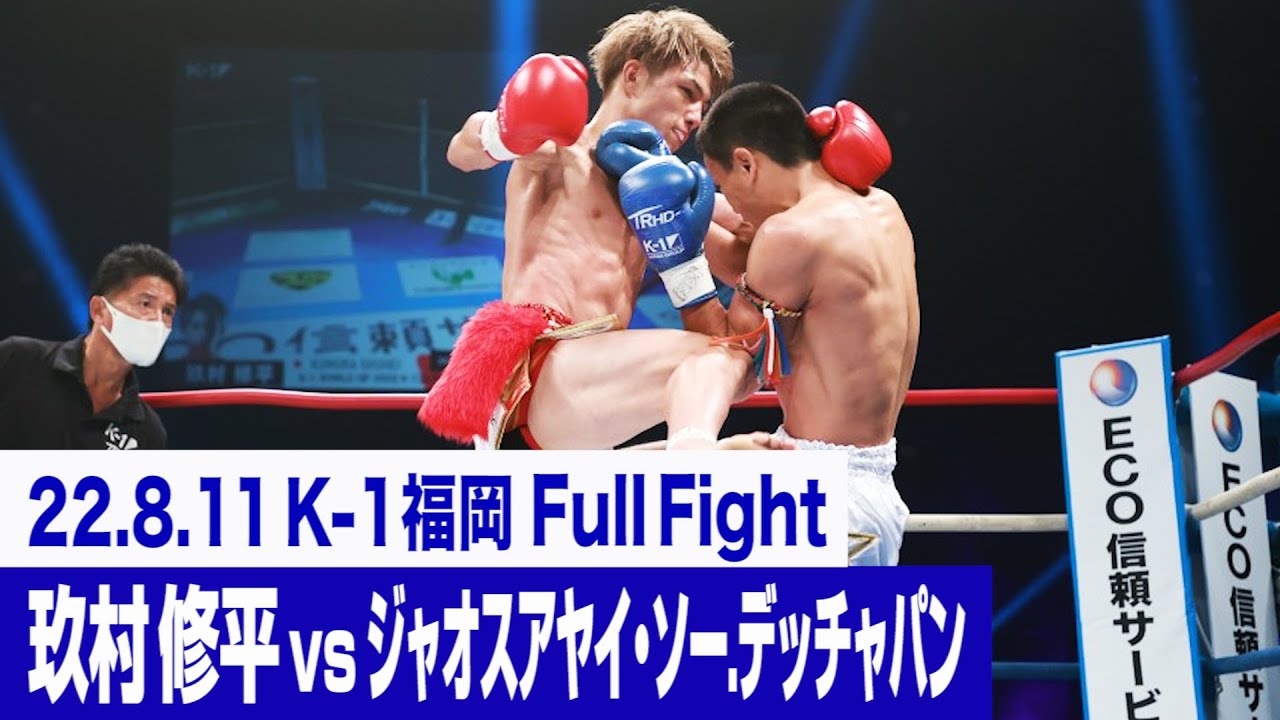 Shuhei Kumura vs Jaosuayai Saw Dechapan / K-1 Featherweight