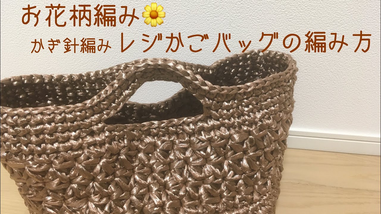 Easy for beginners! How to knit a floral pattern shopping basket