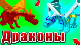 СКАЧАТЬ МОД НА ДРАКОНОВ Майнкрафт 1.12.2 ! Dragon Mounts 2