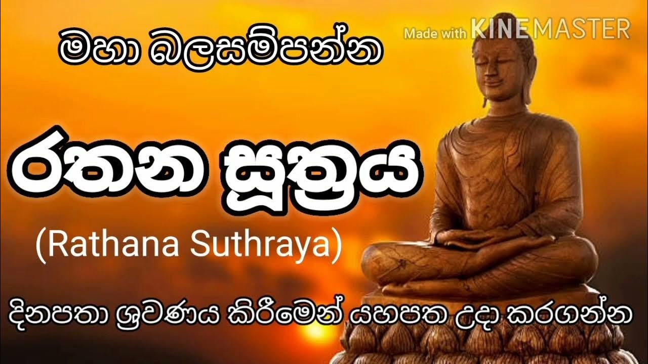 rathana-sutraya-01-time-pirith-youtube