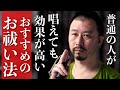 【開運厄除け】陰陽、真言、祝詞の中で除霊や浄化したい時、一般の人が使ってほしいのは〇〇です