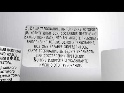 Как правильно составить претензию