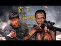 【霸下英雄Heroes Anti-oppression】EP04 日軍包圍小鎮激怒隱藏功夫高手,雙方展開激烈鬥爭。 主演:王千源