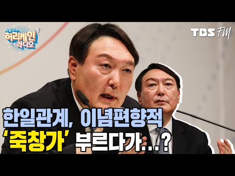 [허리케인 쇼미더뉴스] 한일관계, 이념 편향적 &amp;#39;죽창가&amp;#39; 부르다가... with 배종찬, 정상근