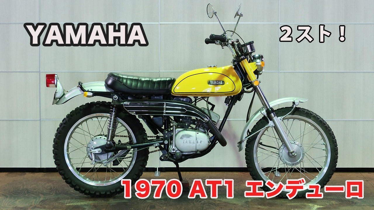ヤマハ 旧車 YAMAHA AT1 【在庫中】 MYP WORLD CLASSIC BIKE 世界の旧