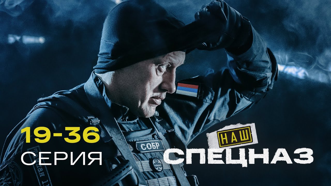 СПЕЦНАЗ БЕЗ ЖАЛОСТИ КАРАЕТ ТЕРР0РИСТ0В | 1 СЕЗОН (1-16 серия)