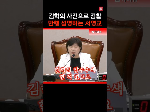 "감싸고, 은폐하고, 죽이고!"