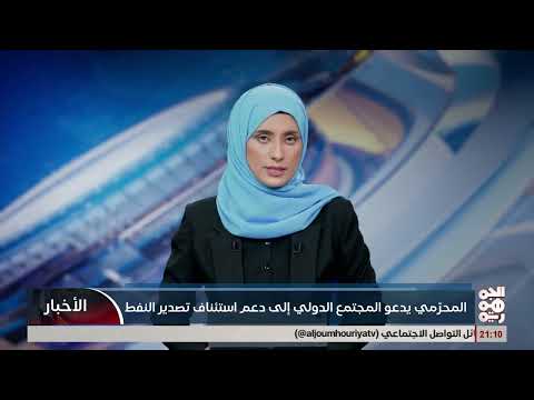 دعوة دولية لدعم الحكومة اليمنية لاستئناف تصدير النفط