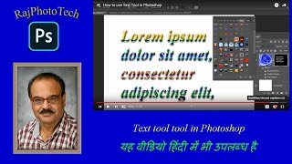 How to use Text Tool  in Photoshop