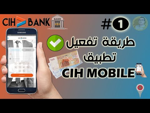 الطريقة الصحيحة لتفعيل ✅ تطبيق CIH MOBILE ?| Comment activer une application cih mobile ??