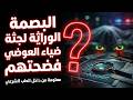 سري⛔️البصمة الوراثية لجثة ضياء العوضي تفضحهم📣لأول مرة معلومة من داخل الطب الشرعي⁉️
