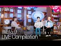 LIVE PLAVE 예준 노아 라이브 모아 듣기 우쥬레코드 플레이브 편 LIVE PLAVE 예준 노아 라이브 모아 듣기 우쥬레코드 플레이브 편