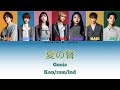 GENIC/夏の聲 (Natsu no Koe) - Color Coded Lyrics (Kan/Rom/Indonesia)