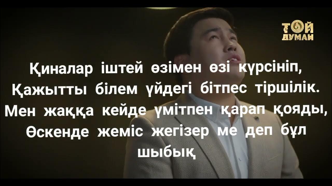 Ер жеттім әке. Ер жеттім әке. Ер жеттім әке. Ер жеттім әке. Адамдар.