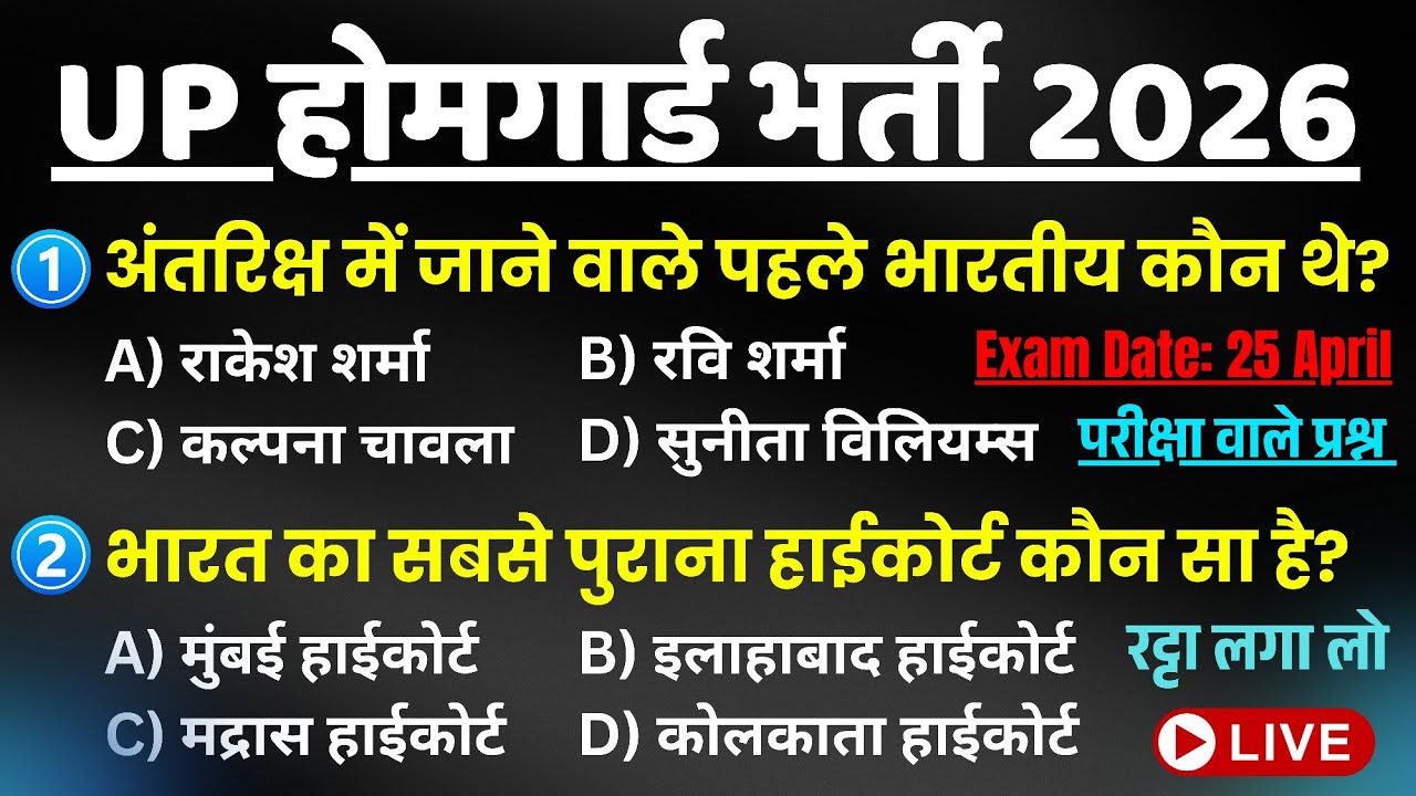 up home guard gk gs important questions 100, #uphomeguardbharti2025 #uphomeguard 