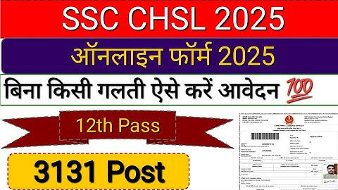 SSC CHSL 10+2 Online Form 2025 Kaise Bhare | SSC CHSL Online Form 2025 || SSC CHSL Apply Online 2025
