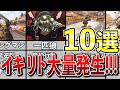 【Apex】Apexでイキッてる人の行動10選