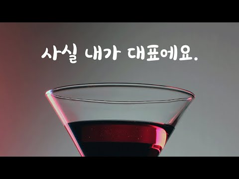[2편] 신입 직원을 마음에 둔 회사 대표