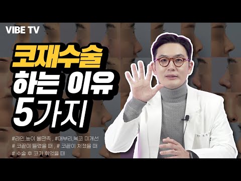 5 Reasons for Revision Rhinoplasty: Why Do People Consider a Second Nose Job? [Vibe Plastic Surgery]