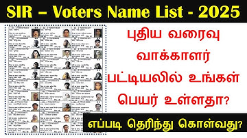 SIR draft list 2025 l search your name in Enumeration form voters list 2026 ll SIR FORM STATUS CHECK