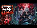 The Story of Gabimaru 💀 Hell's Paradise Anime Summary - New Season 🔥 Full Anime Summary