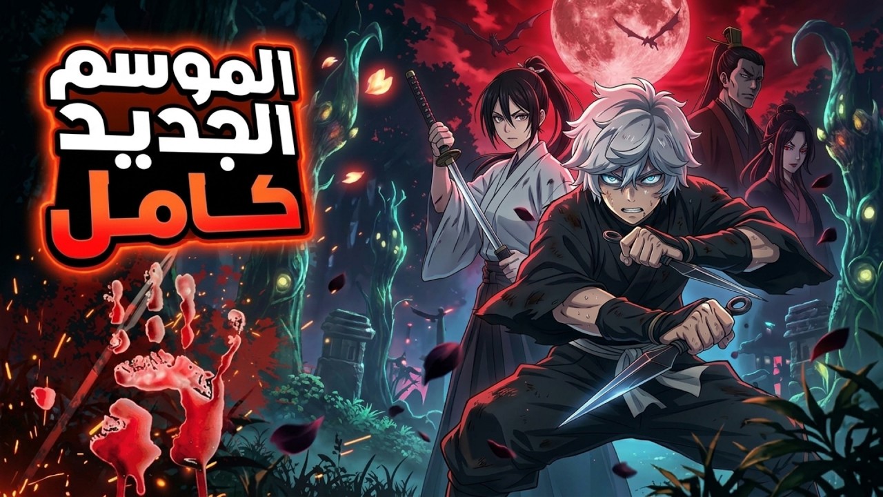 حكاية غابيمارو 💀 ملخص انمي جنة الجحيم الموسم الجديد 🔥 م… — Transcript
