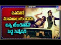 Pawan Kalyan, Sai Tej Starrer Bro Movie Teaser Creates All Time Record