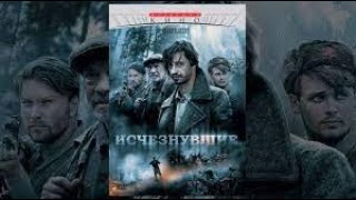 HD🌟🎥Исчезнувшие. 1942 год на всех фронтах немецкие войска начали активное наступление. Все серии.