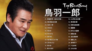 鳥羽一郎 ♫♫ [ Ichiro Toba ] ♫♫ Best songs ♫♫ 史上最高の曲の