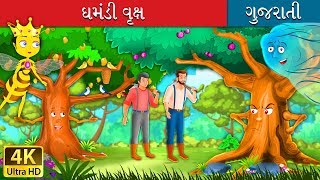 ઘમડ વકષ Proud Tree In Gujarati વરત Gujarati Varta Gujarati Fairy Tales