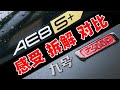 九号E300P与极核AE8S+的拆解对比，2万多的电摩哪家强？