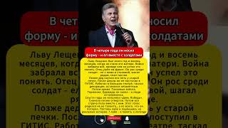 Лев Лещенко: вырос среди солдат и спел «День Победы»! История легенды #деньпобеды #история #shorts