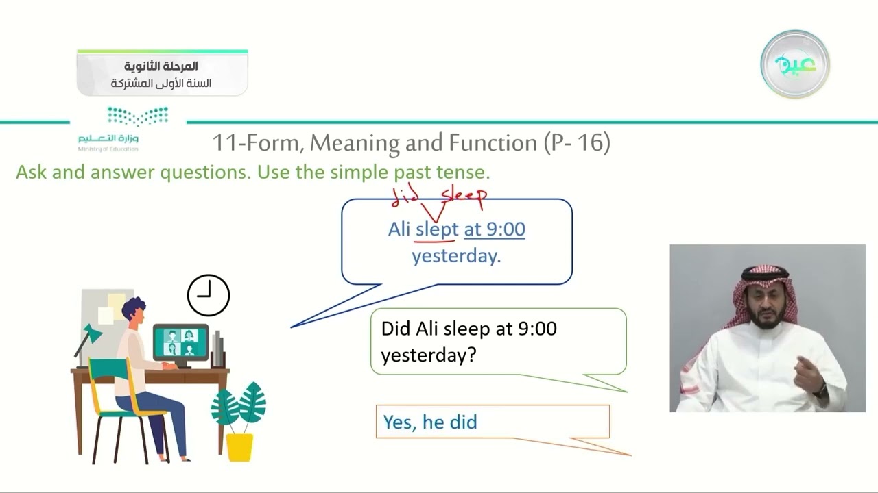 Big Changes Form Meaning and Funcion ( P 16-17 ) - لغة إنجليزية  (1-1) - السنة الأولى المشتركة