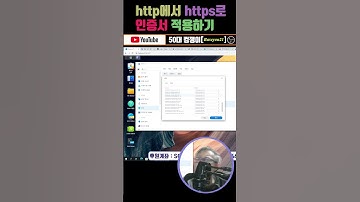 시놀로지NAS서버 Shorts Tip#1 [https 셋팅하기] #docker #dockercontainer #nas #synology #website #서버 #시놀로지